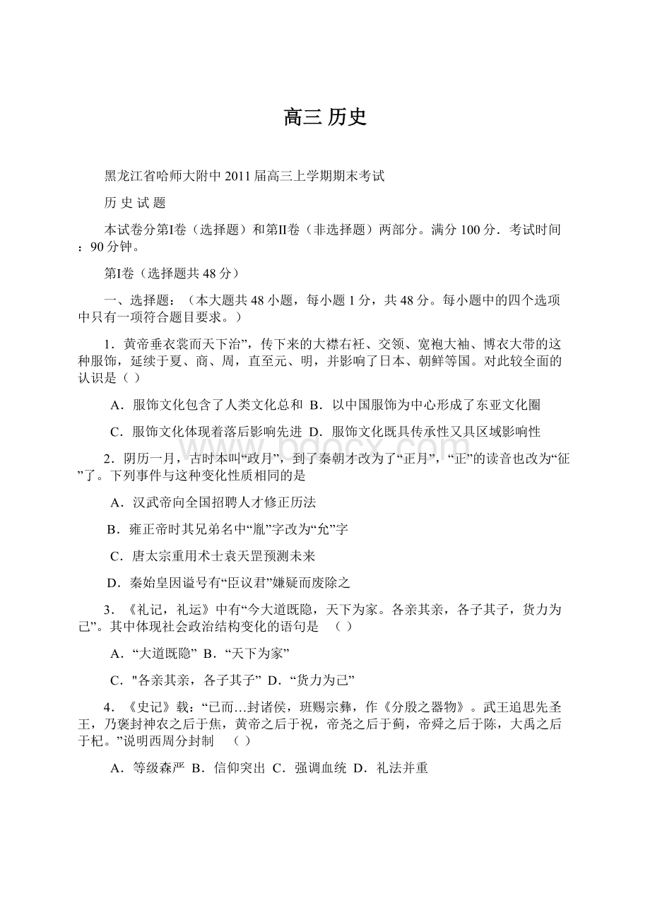 高三 历史Word文档格式.docx