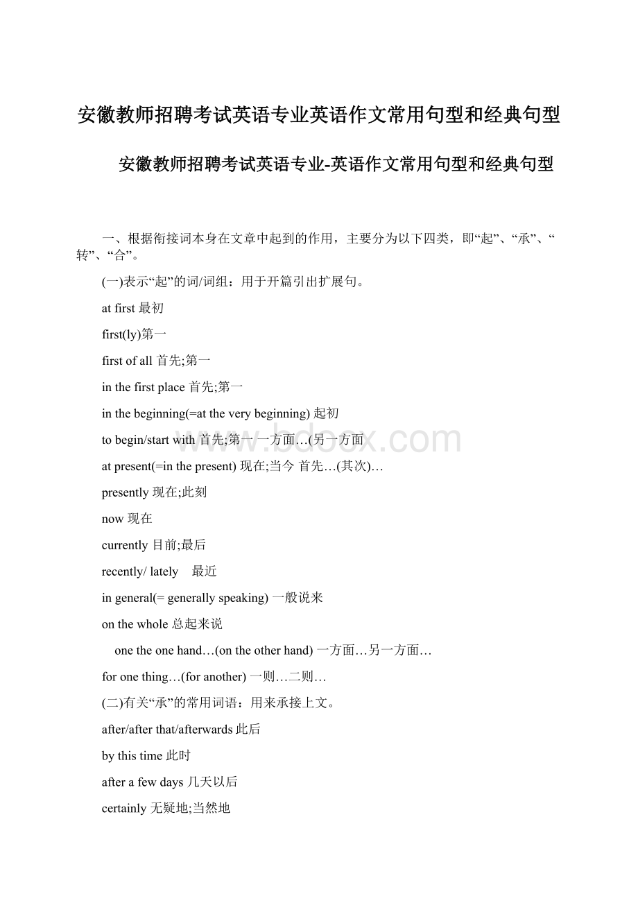 安徽教师招聘考试英语专业英语作文常用句型和经典句型.docx_第1页