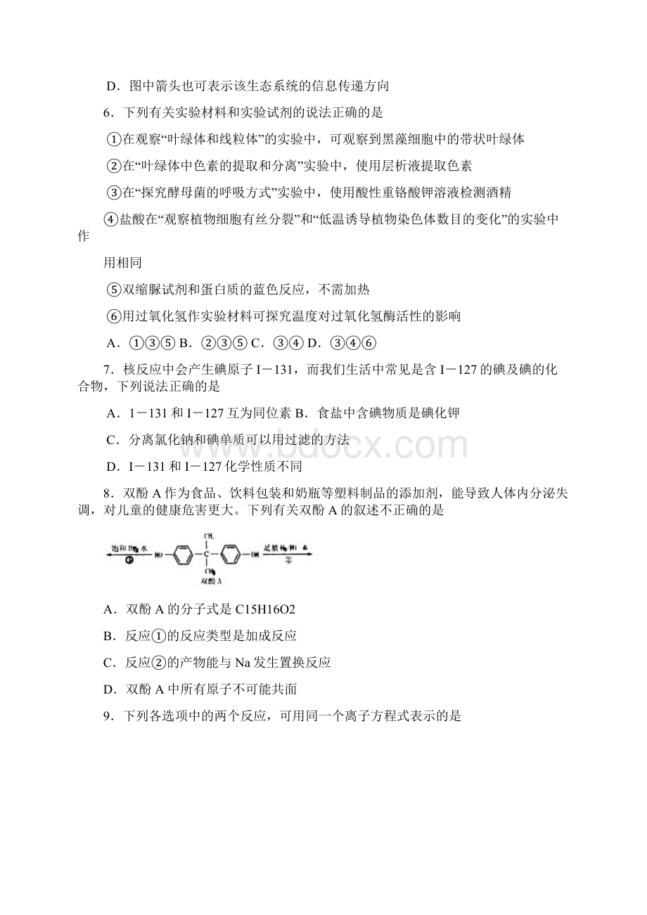 河南省五市高中届高三毕业班第二次联考理综.docx_第3页