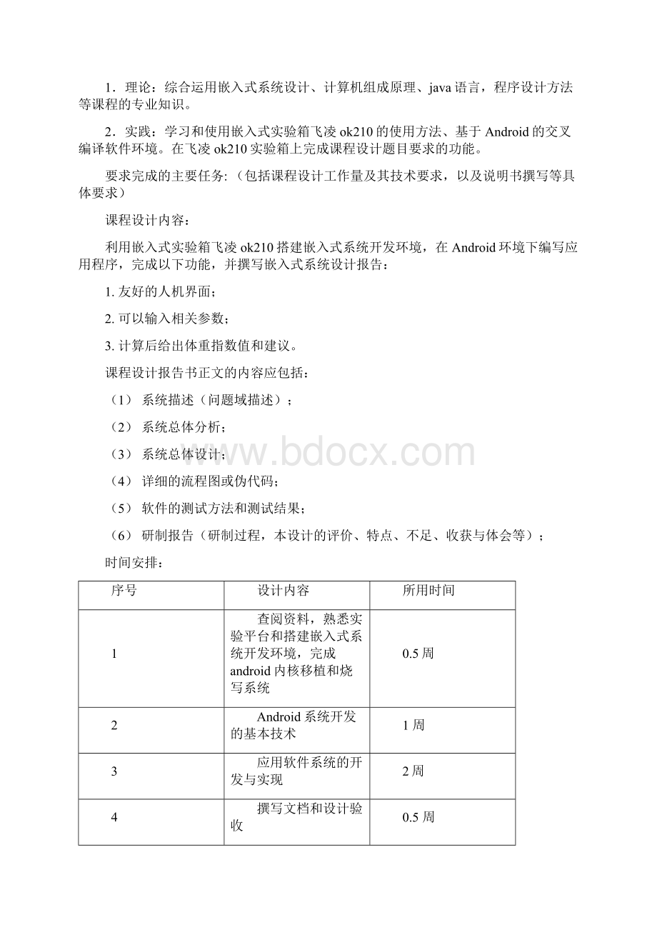 体重指数计算器课程设计.docx_第2页