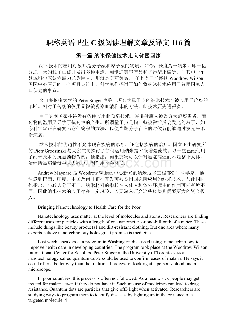 职称英语卫生C级阅读理解文章及译文116篇.docx