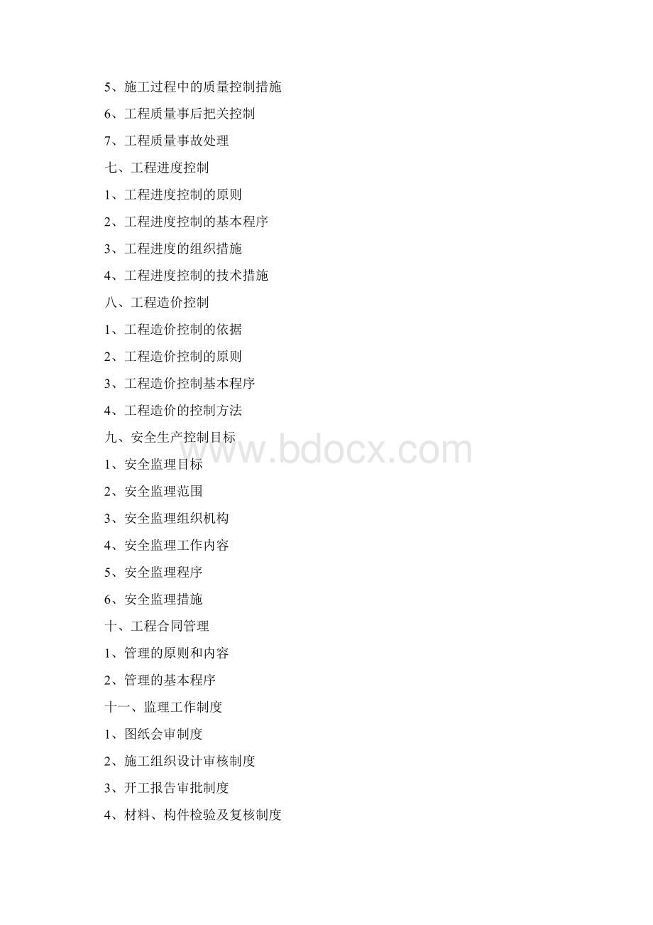 蛟河市时代天下城工程建筑工程监理规划.docx_第2页