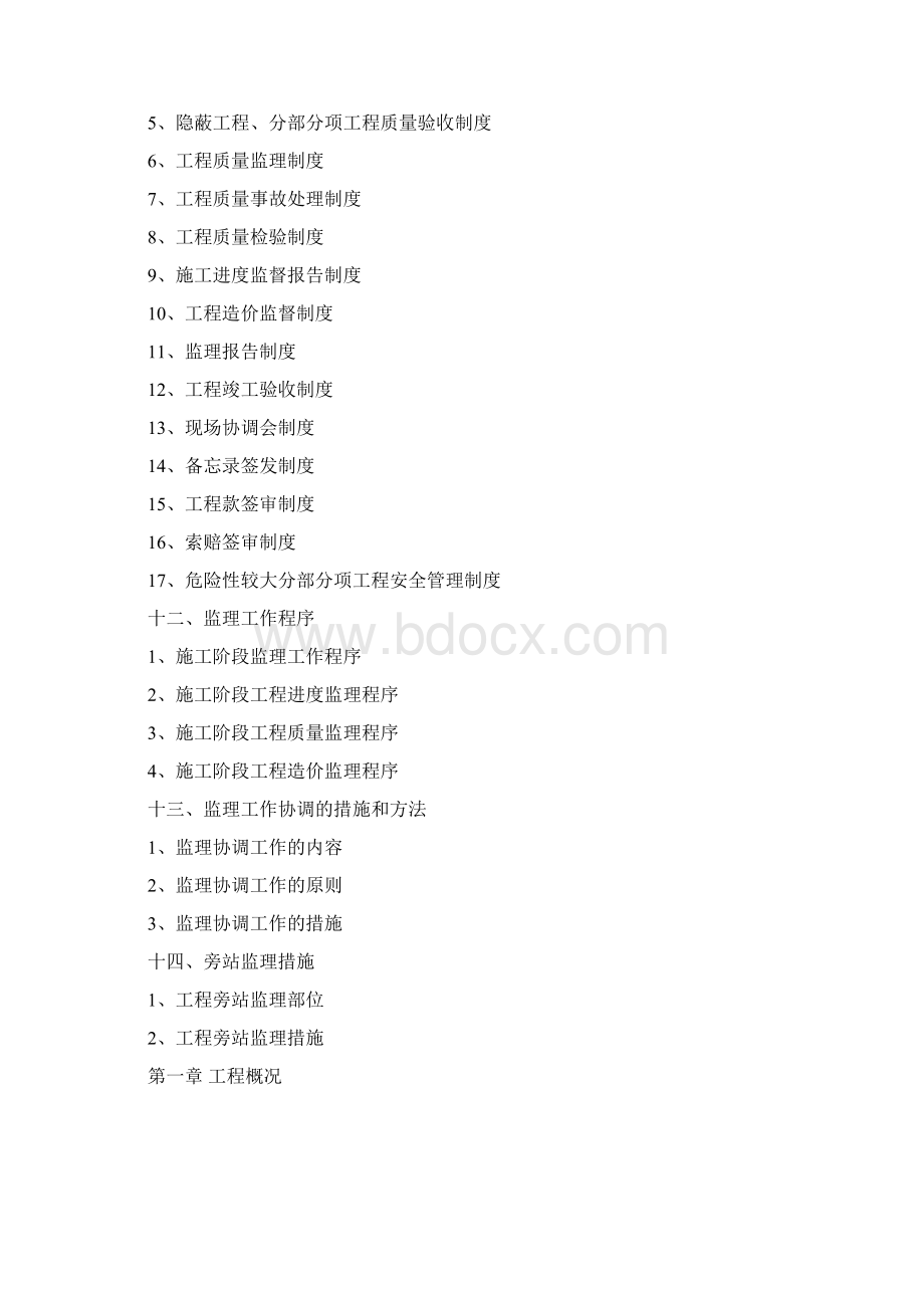 蛟河市时代天下城工程建筑工程监理规划.docx_第3页