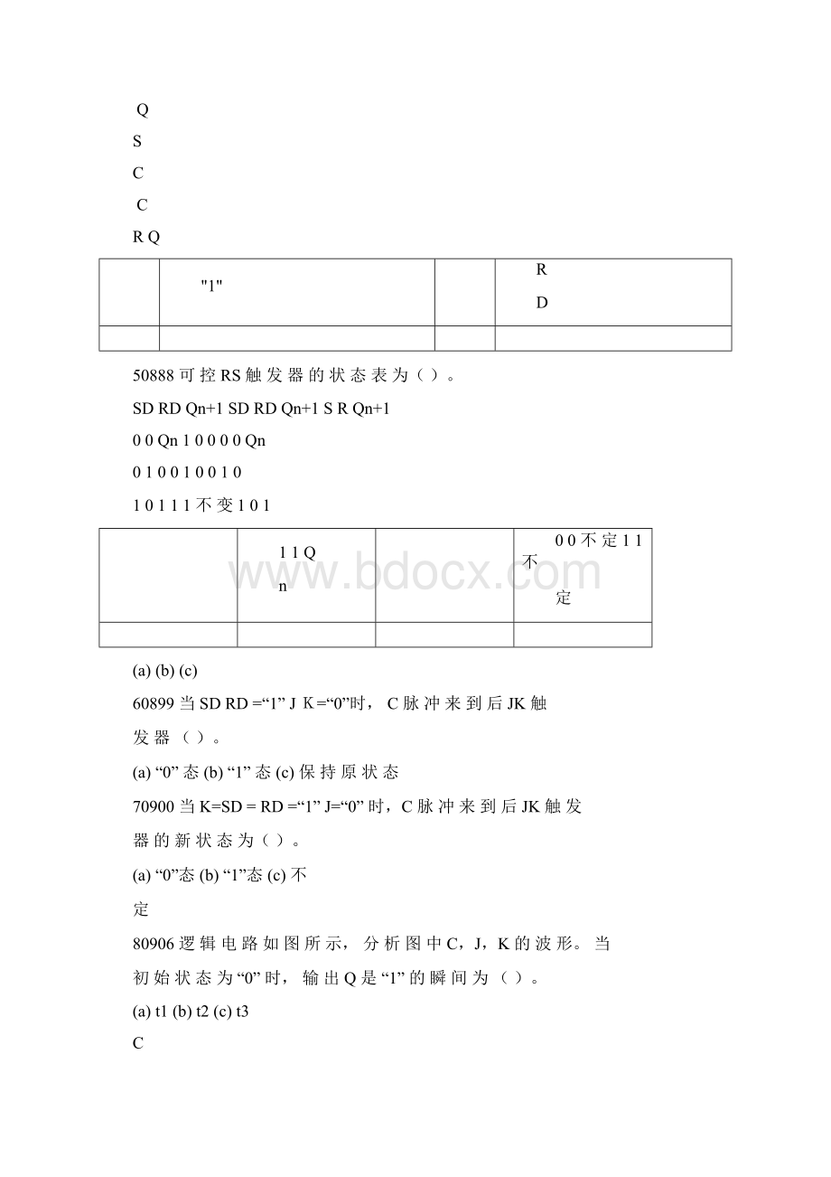 河北联合大学原河北理工大学电工学试题库及答案第22章触发器和时序逻辑电路习题Word文档格式.docx_第2页