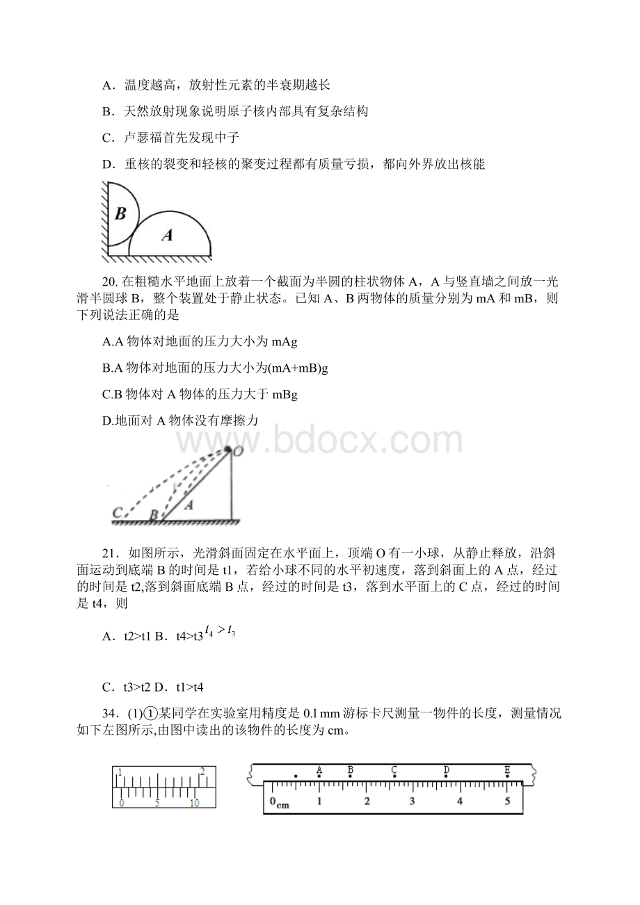 届广东省茂名市高三第一次高考模拟考试物理试题及答案Word文档下载推荐.docx_第3页