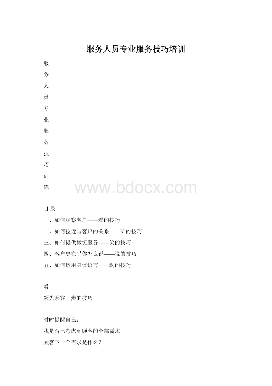 服务人员专业服务技巧培训.docx