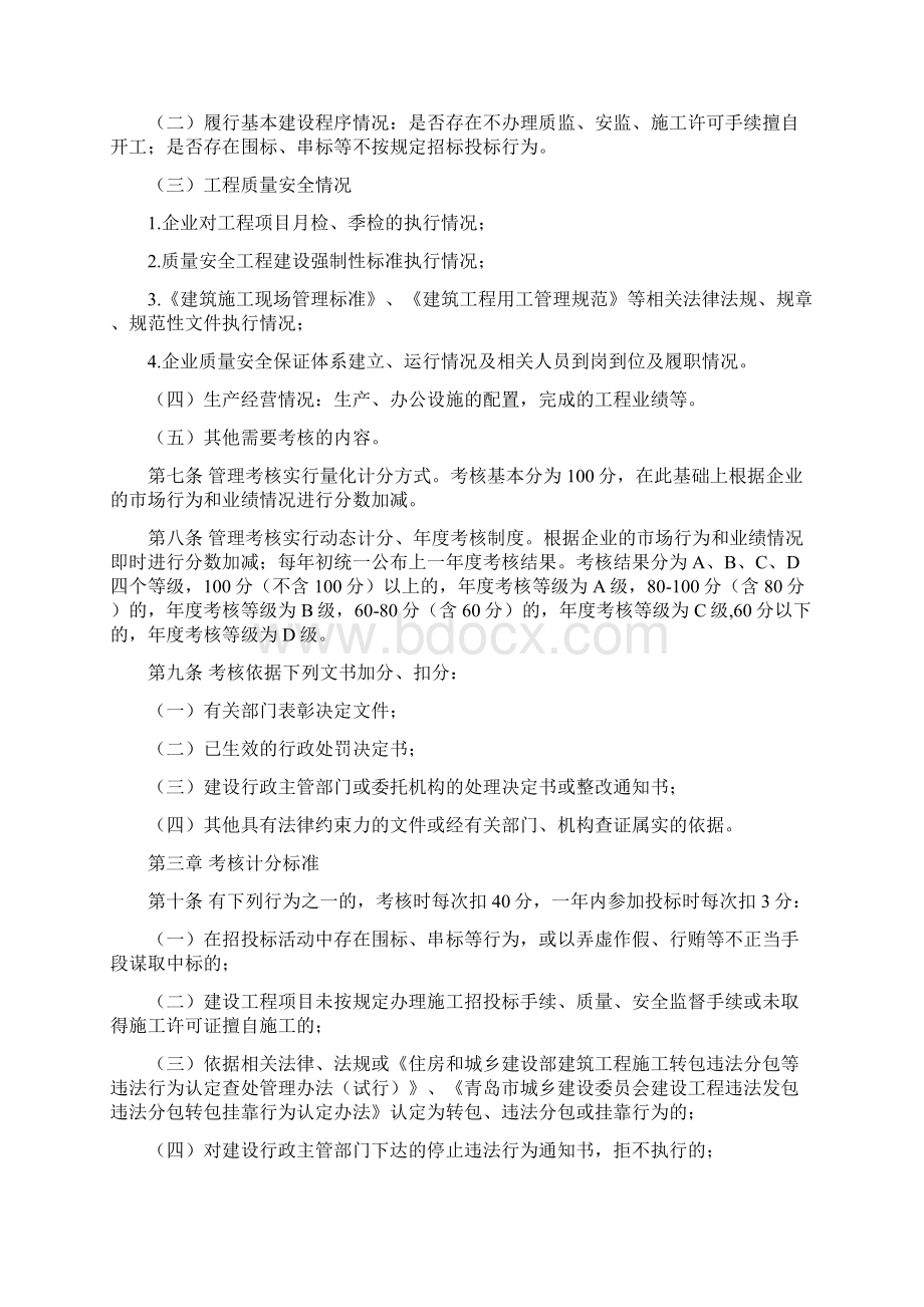 建筑施工企业信用考核办法.docx_第2页