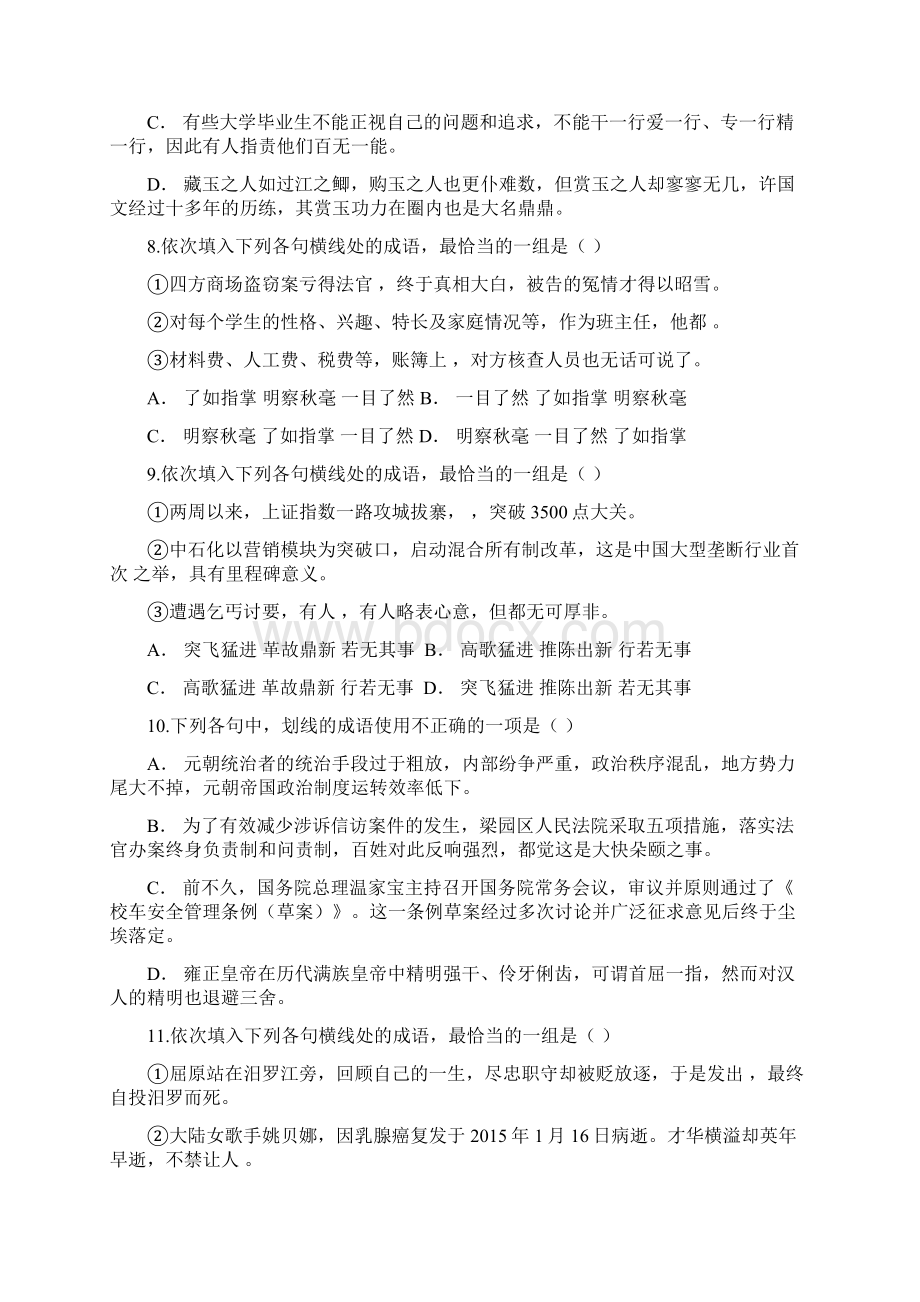 高考成语强化训练70题Word格式文档下载.docx_第3页