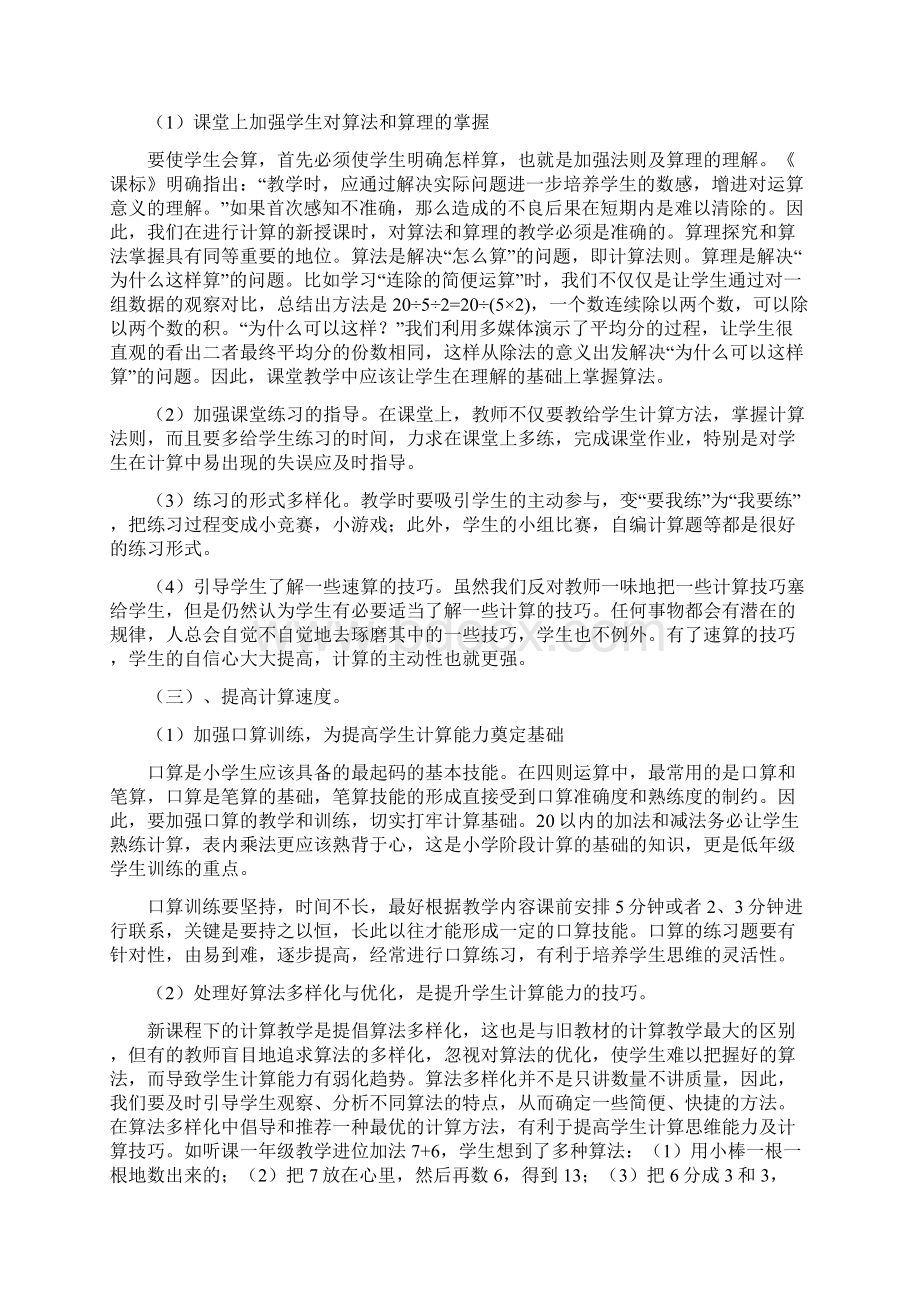 提高小学生的计算能力结题报告Word文档格式.docx_第3页