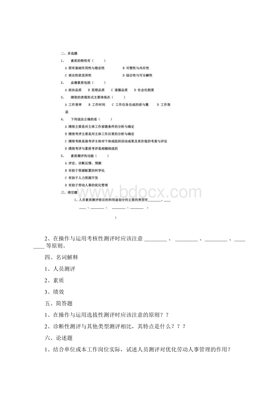 人才测评技术及应用复习资料Word文档下载推荐.docx_第2页