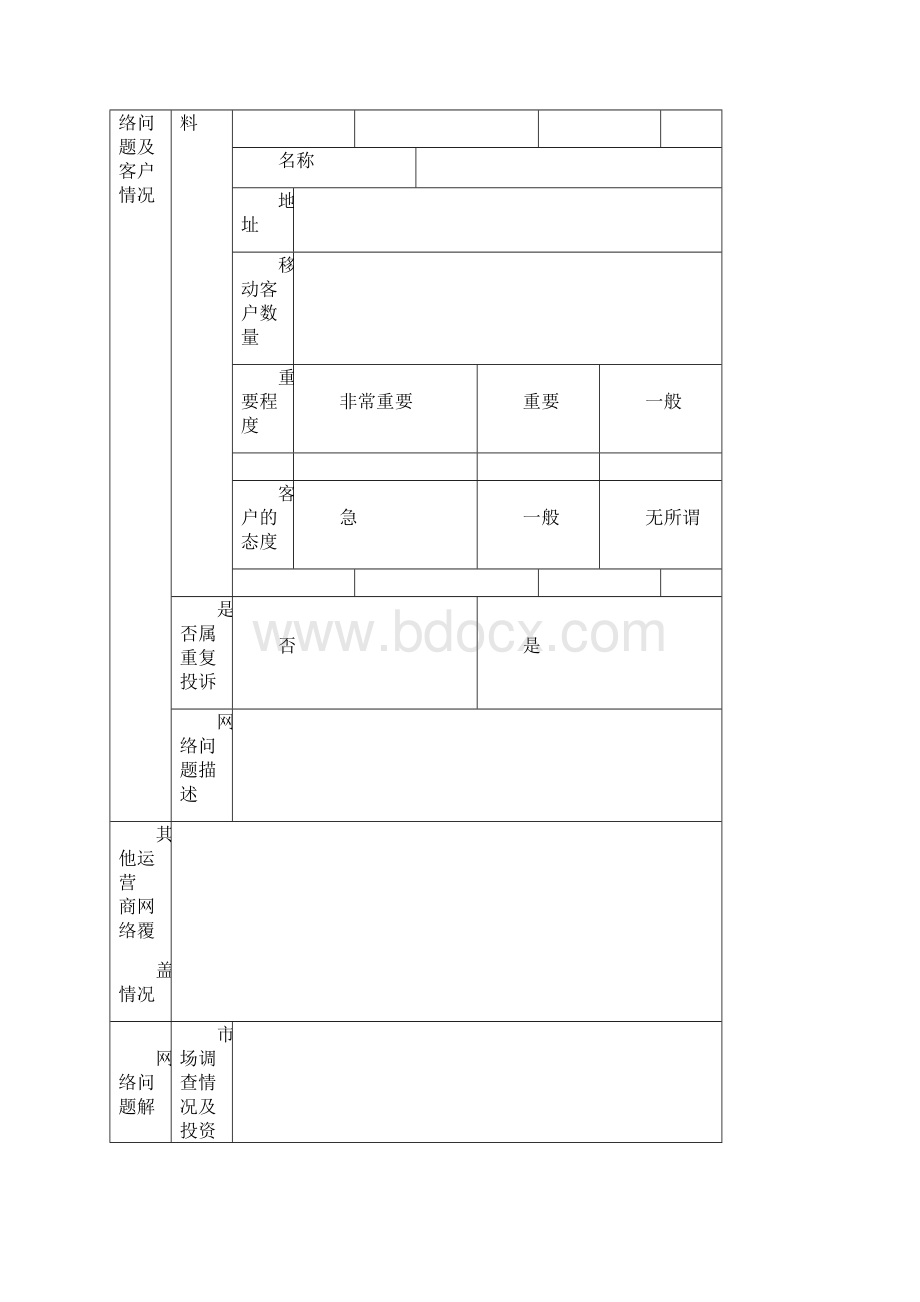 室内分布与直放站建设与维护管理办法.docx_第3页