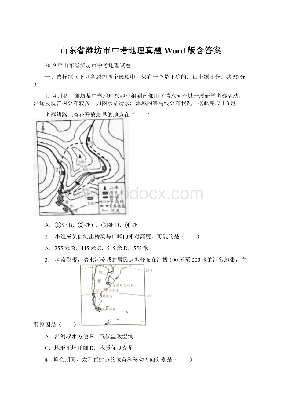 山东省潍坊市中考地理真题Word版含答案.docx