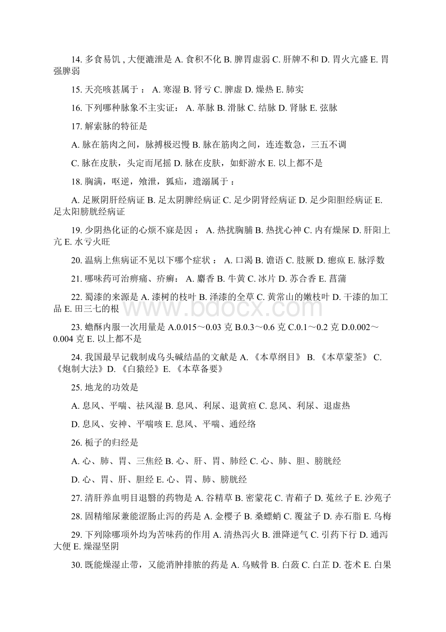 1991 年考研中医综合真题.docx_第2页