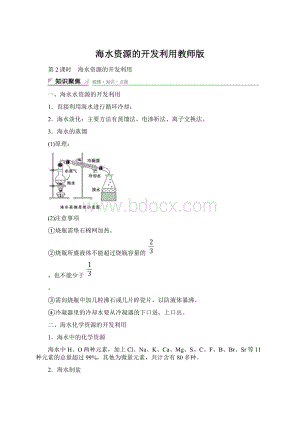 海水资源的开发利用教师版.docx