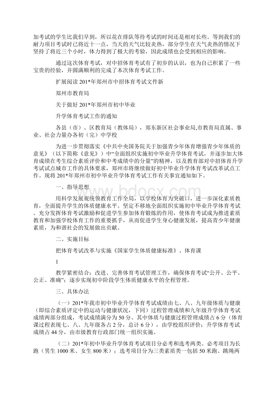 中招体育考试总结文档格式.docx_第3页