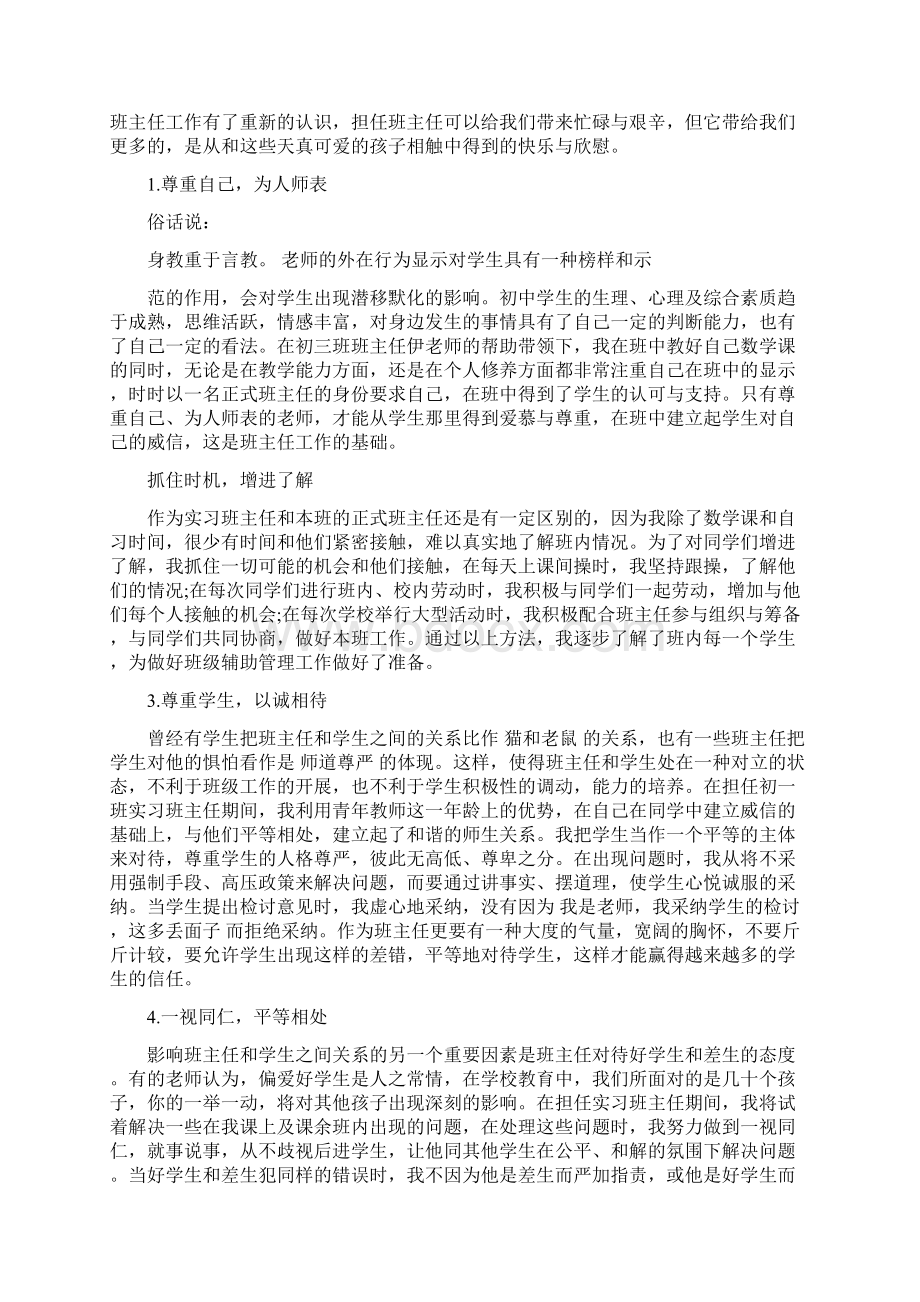 高中实习班主任工作计划范文Word文档下载推荐.docx_第2页