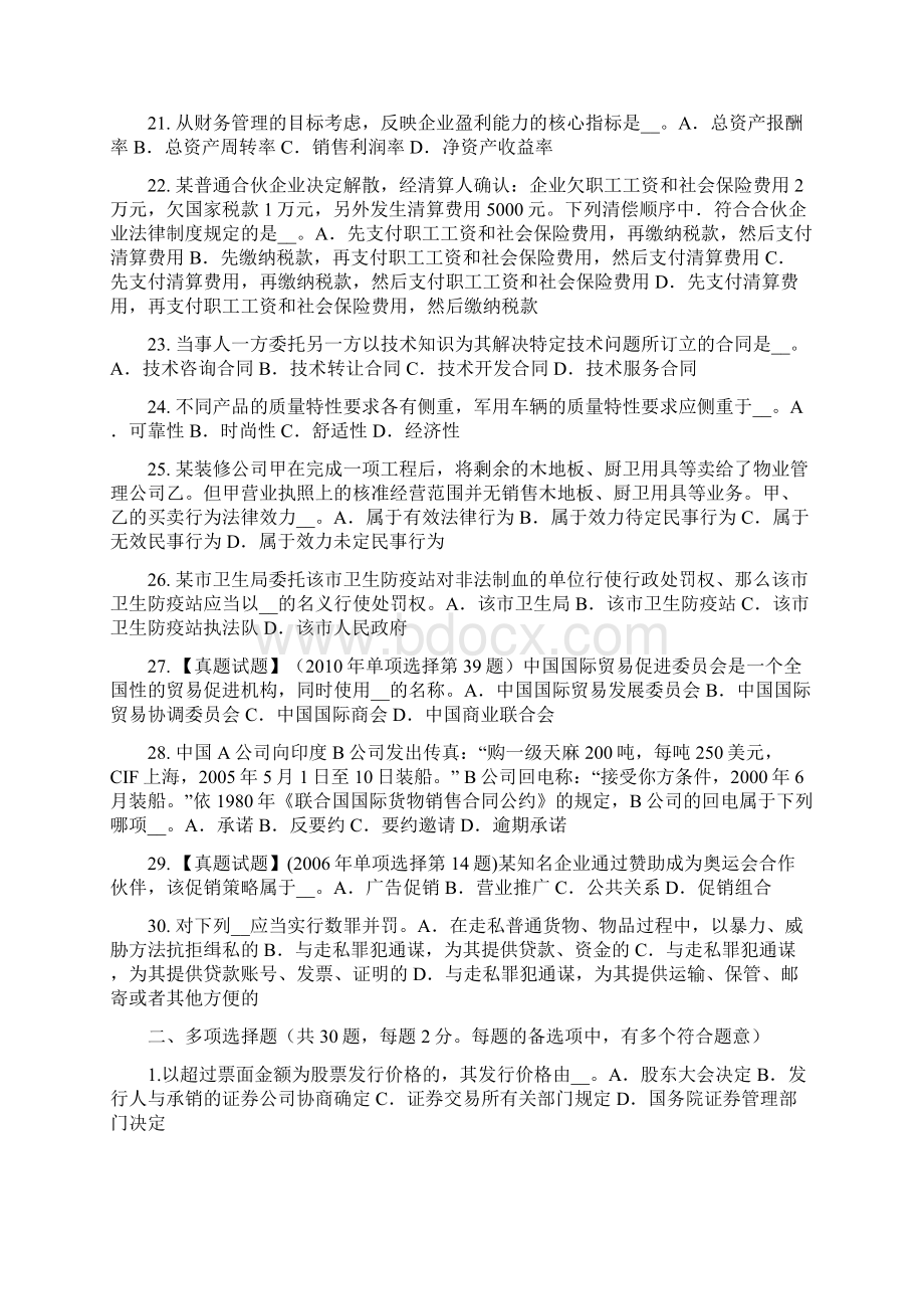 湖北省综合法律知识法律概念的功能模拟试题Word格式文档下载.docx_第3页