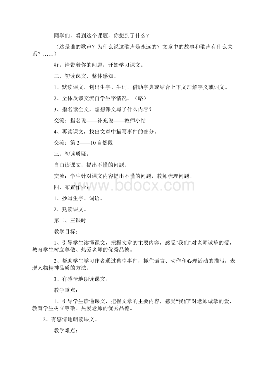 永远的歌声教案1.docx_第3页