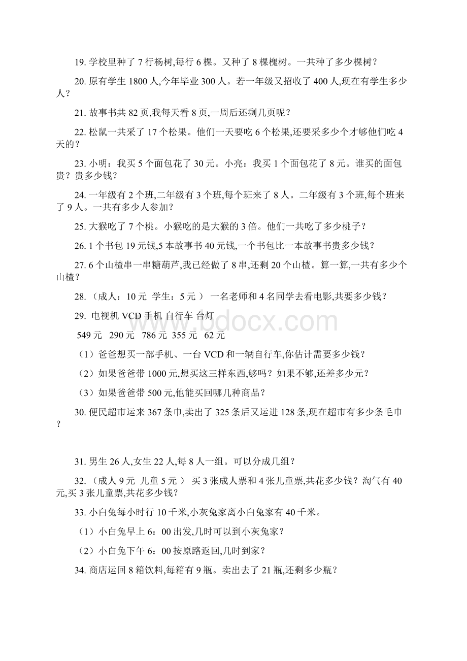 小学数学二年级下册应用题练习大全.docx_第2页