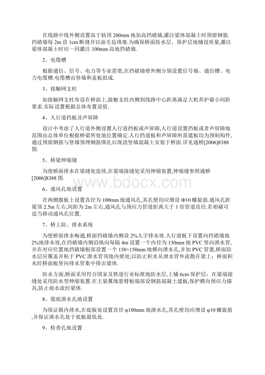 主跨连续梁施工方案.docx_第2页