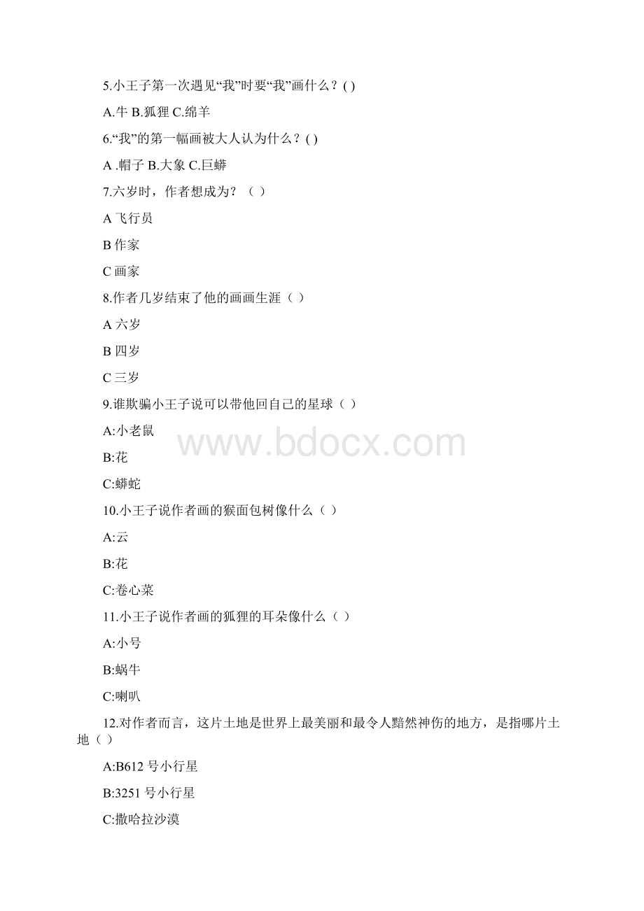 《小王子》阅读检测题文档格式.docx_第2页