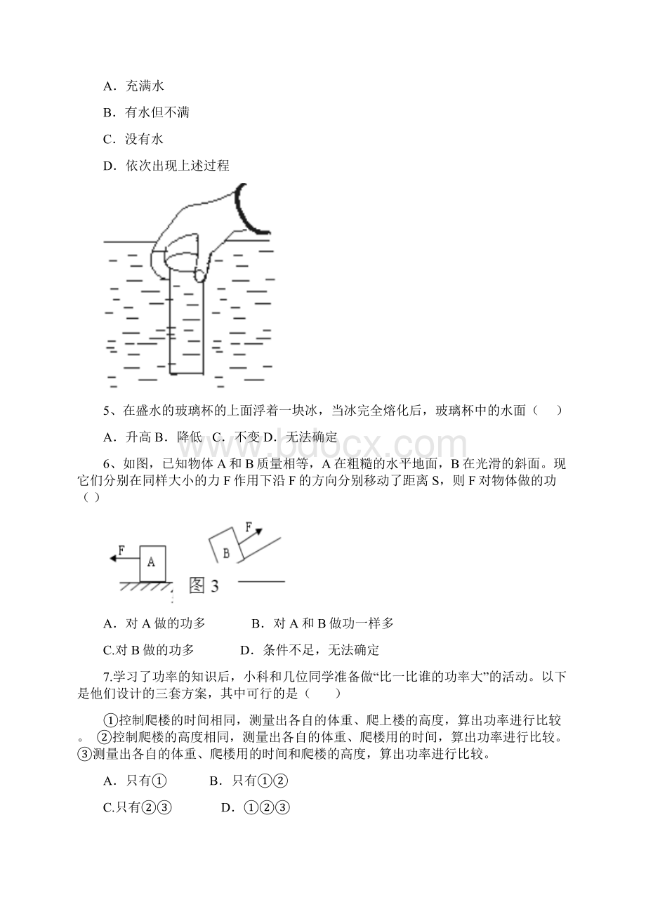 最新人教版八年级下册物理期末测试试题以及答案.docx_第2页