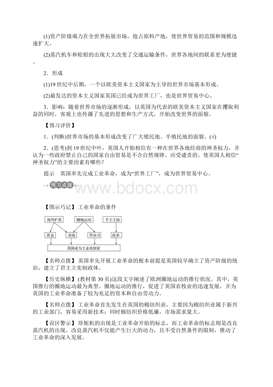 学年高中历史必修2学案第7课第一次工业革命 精品Word文档下载推荐.docx_第3页