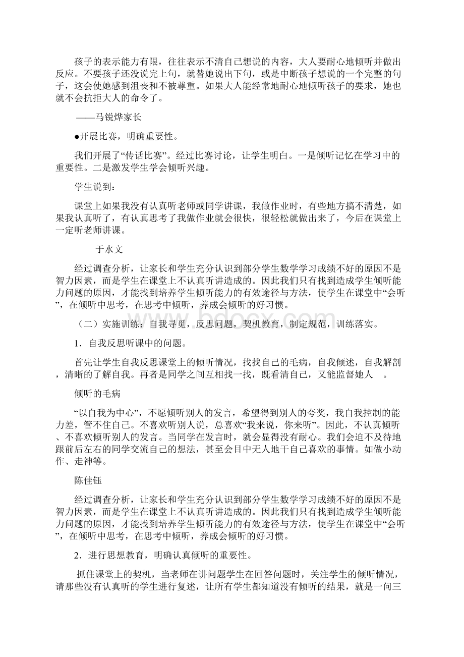 培养小学生倾听习惯研究课题研究报告.docx_第3页