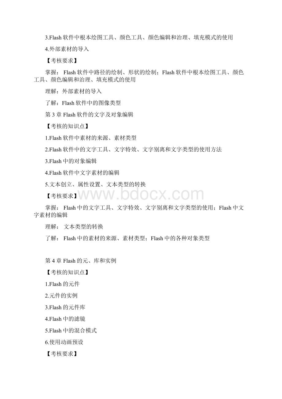 《Flash动画制作》课程考核说明Word文件下载.docx_第3页