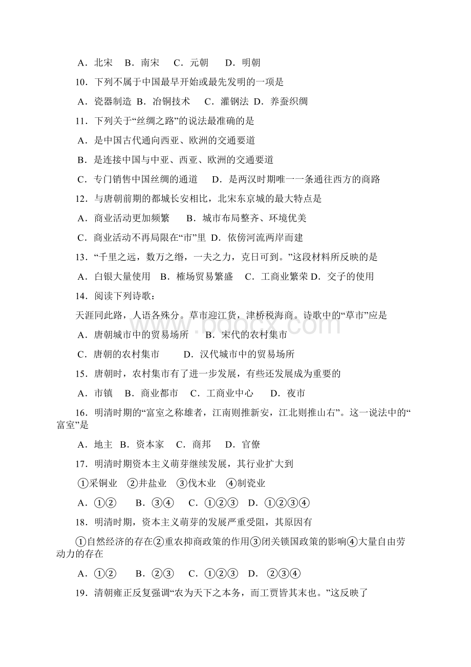 届高二历史学业水平考试必修二复习试题Word文档格式.docx_第2页