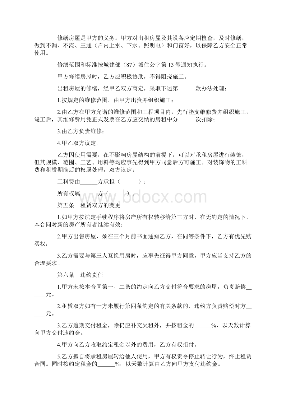 简单租房协议合同Word格式文档下载.docx_第2页