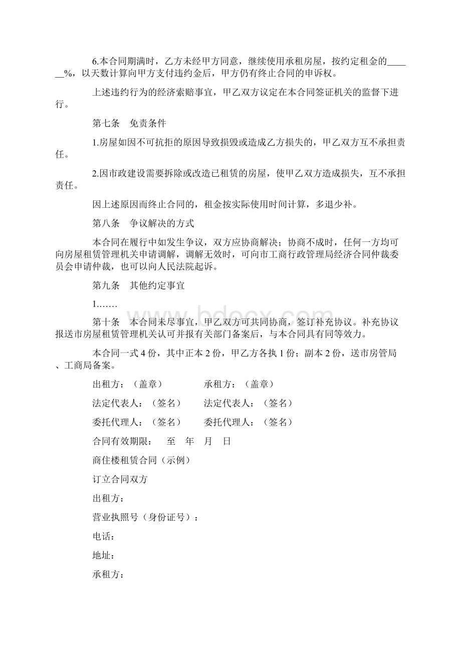 简单租房协议合同Word格式文档下载.docx_第3页