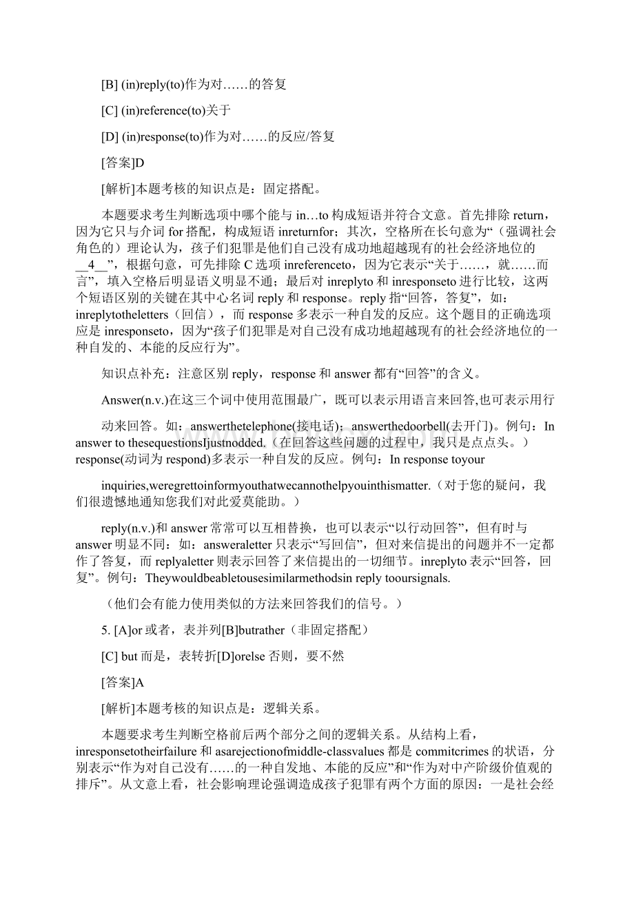 尚择优选20XX年考研英语一真题答案解析.docx_第3页