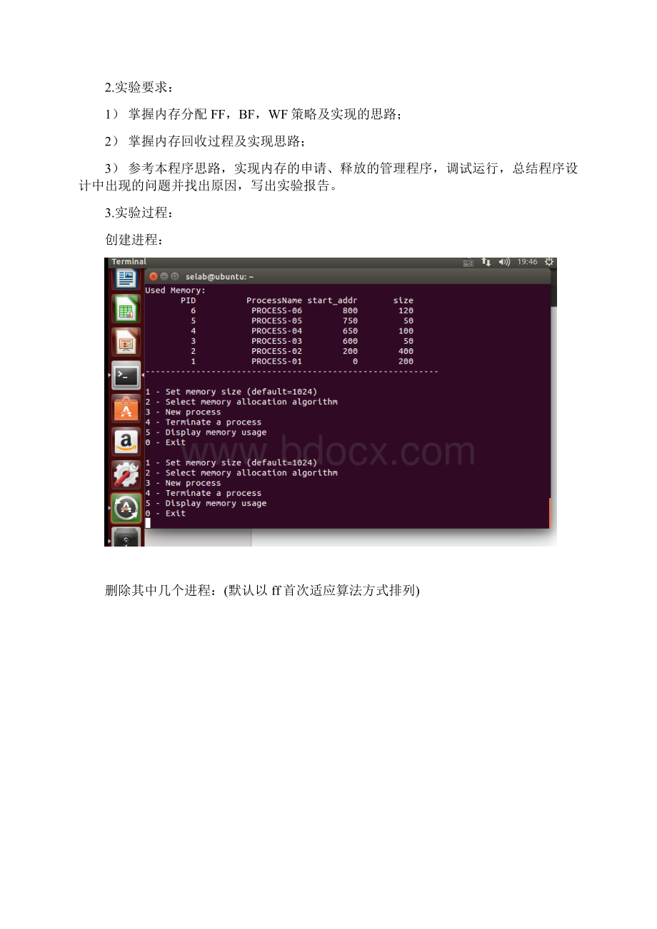 操作系统实验内存分配.docx_第2页