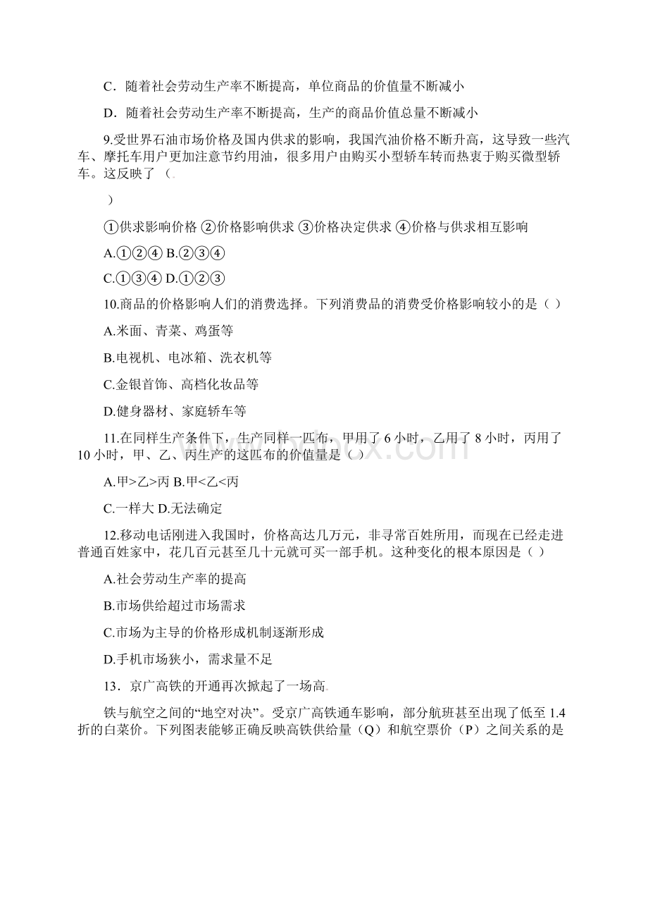 江苏省徐州市宁睢县宁海外国语学校学年高一上学期第一次学情调研政治试题word版含答案.docx_第3页