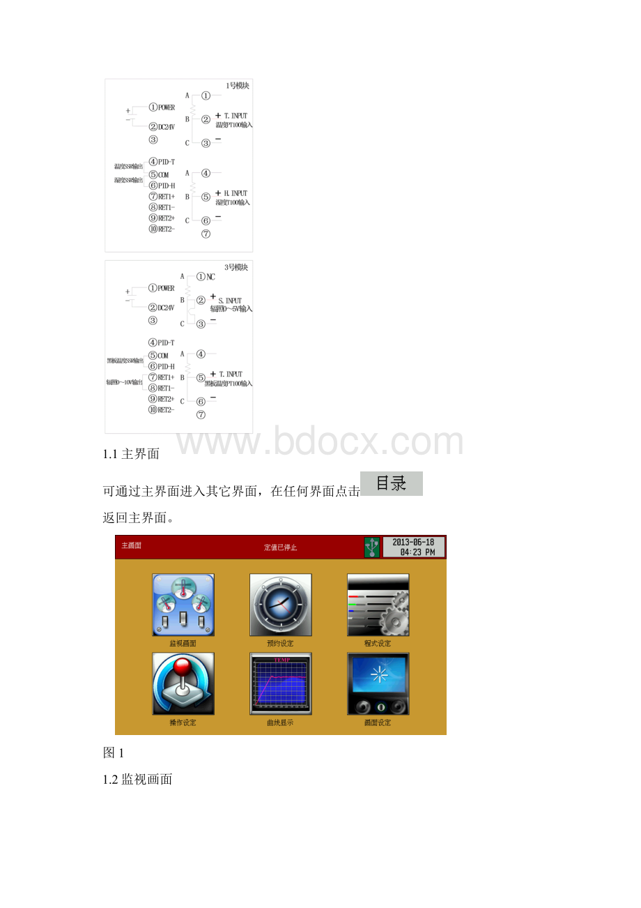 TEMI990温湿度黑板温度光照强度控制器中文说明书普通光照1.docx_第3页