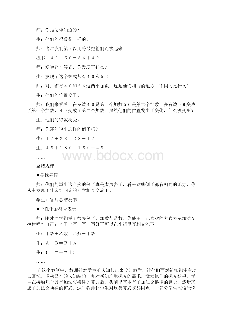 第三章引导发现策略 教学设计Word文档格式.docx_第2页