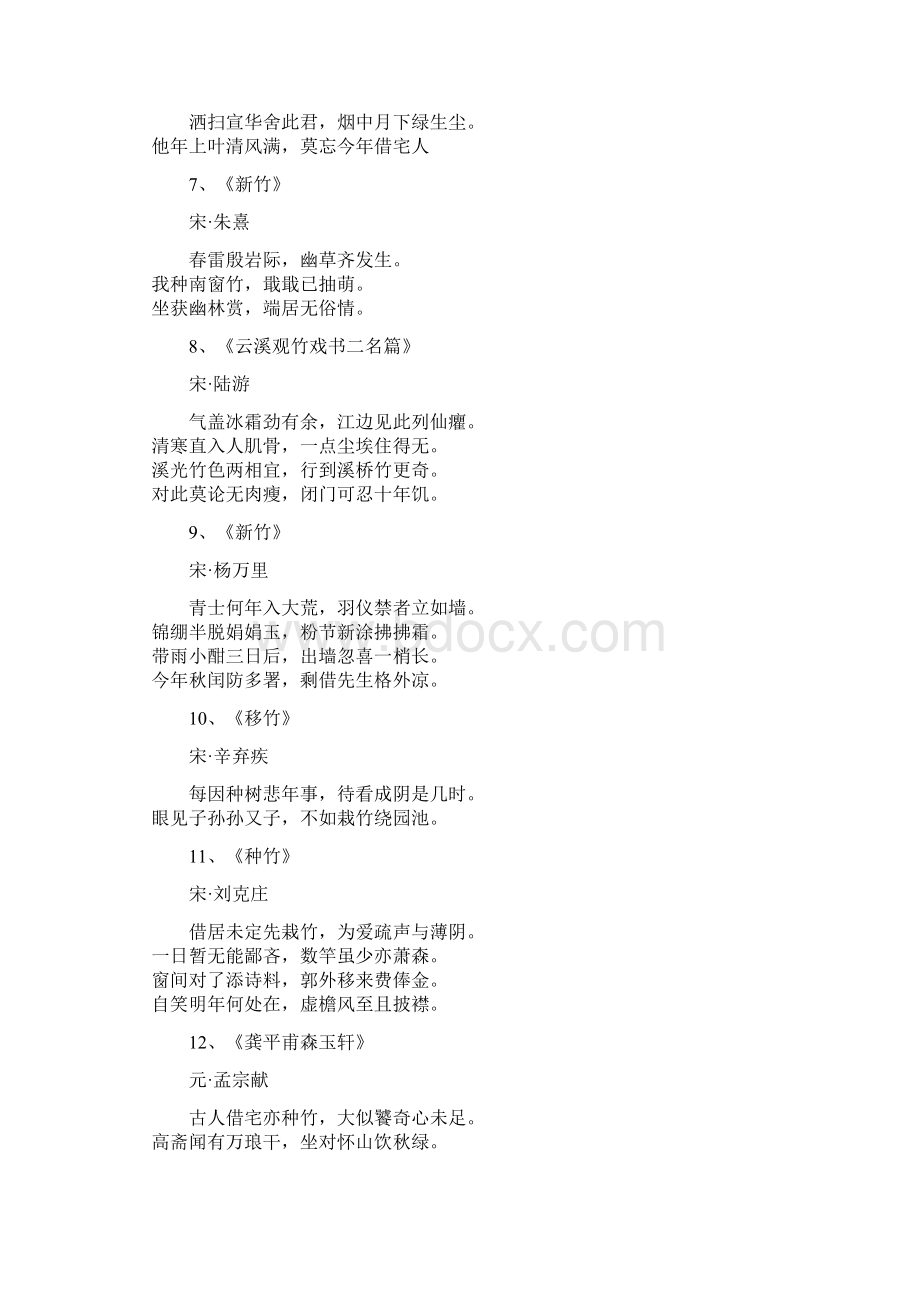 关于竹子的古诗.docx_第2页