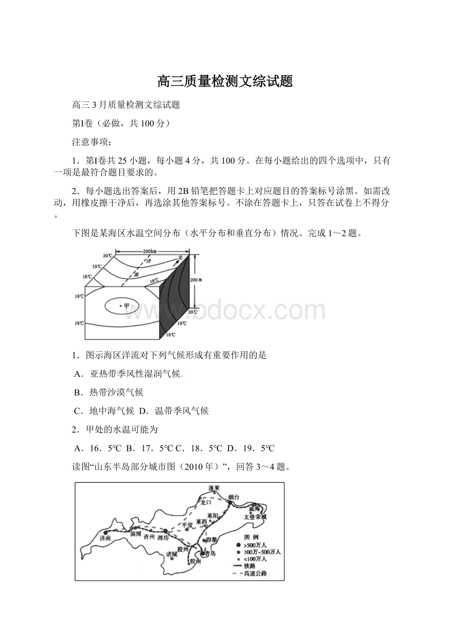 高三质量检测文综试题Word下载.docx