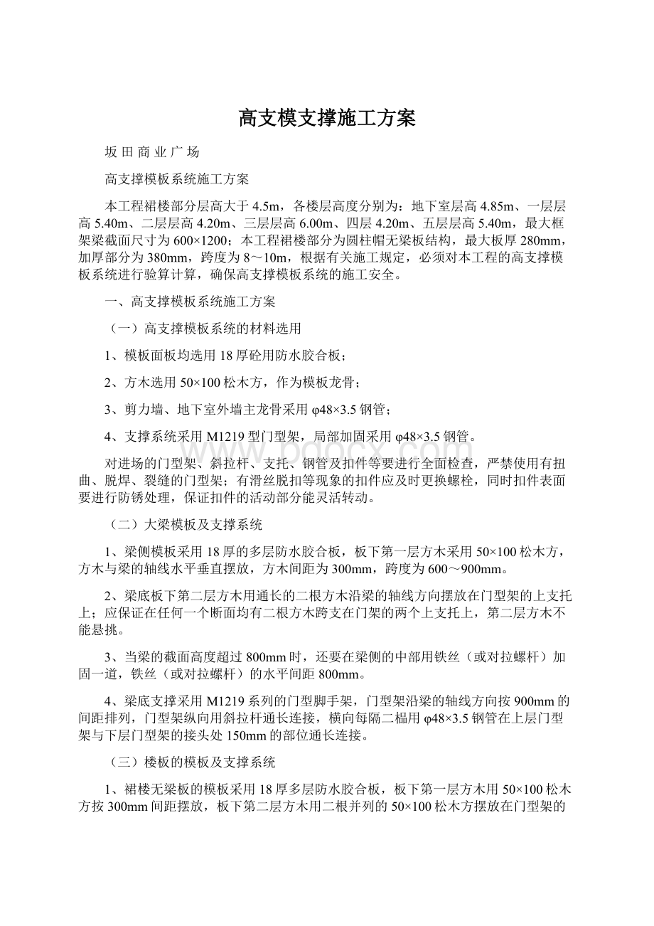 高支模支撑施工方案.docx_第1页