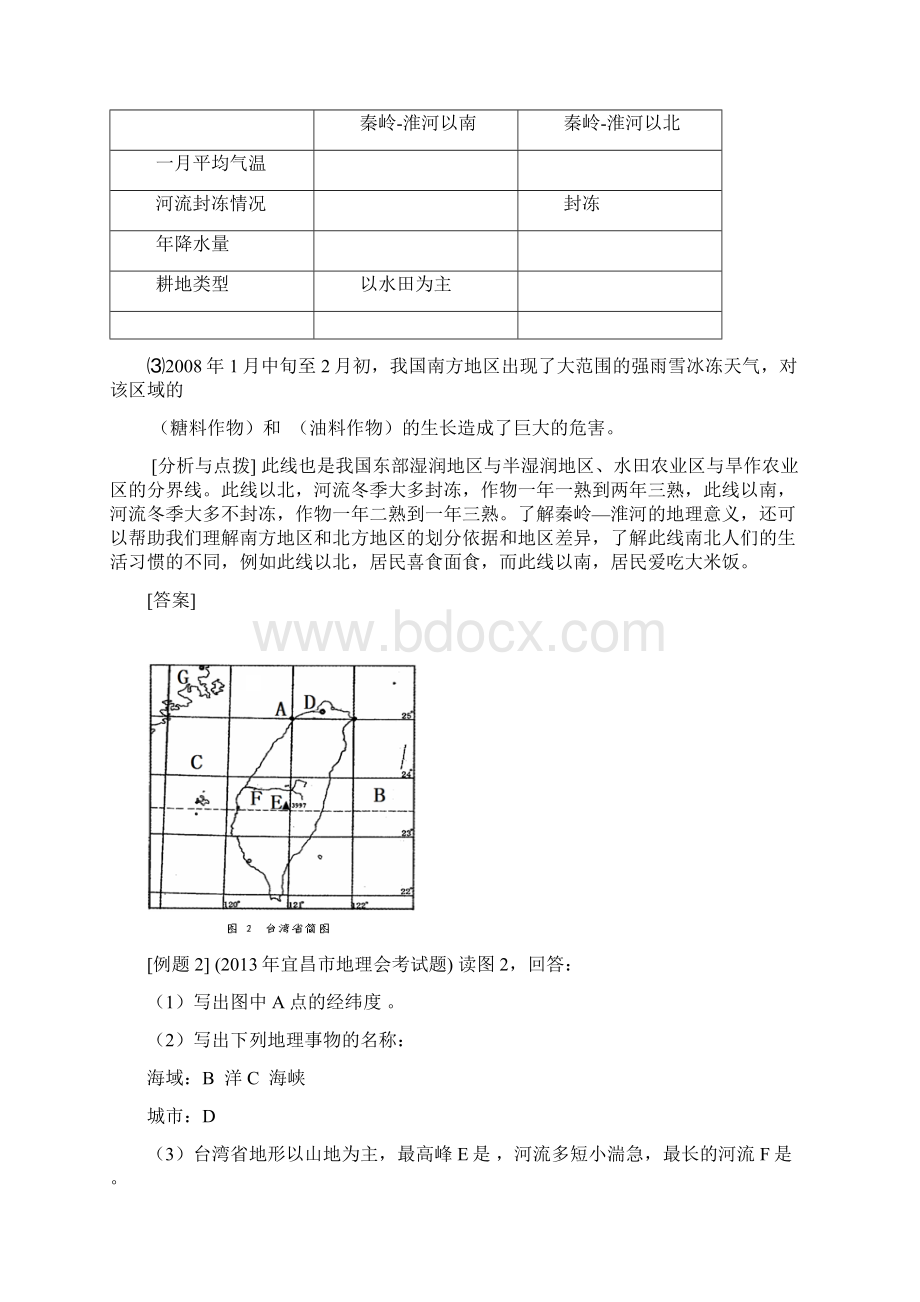 14中国区域地理Word文件下载.docx_第2页