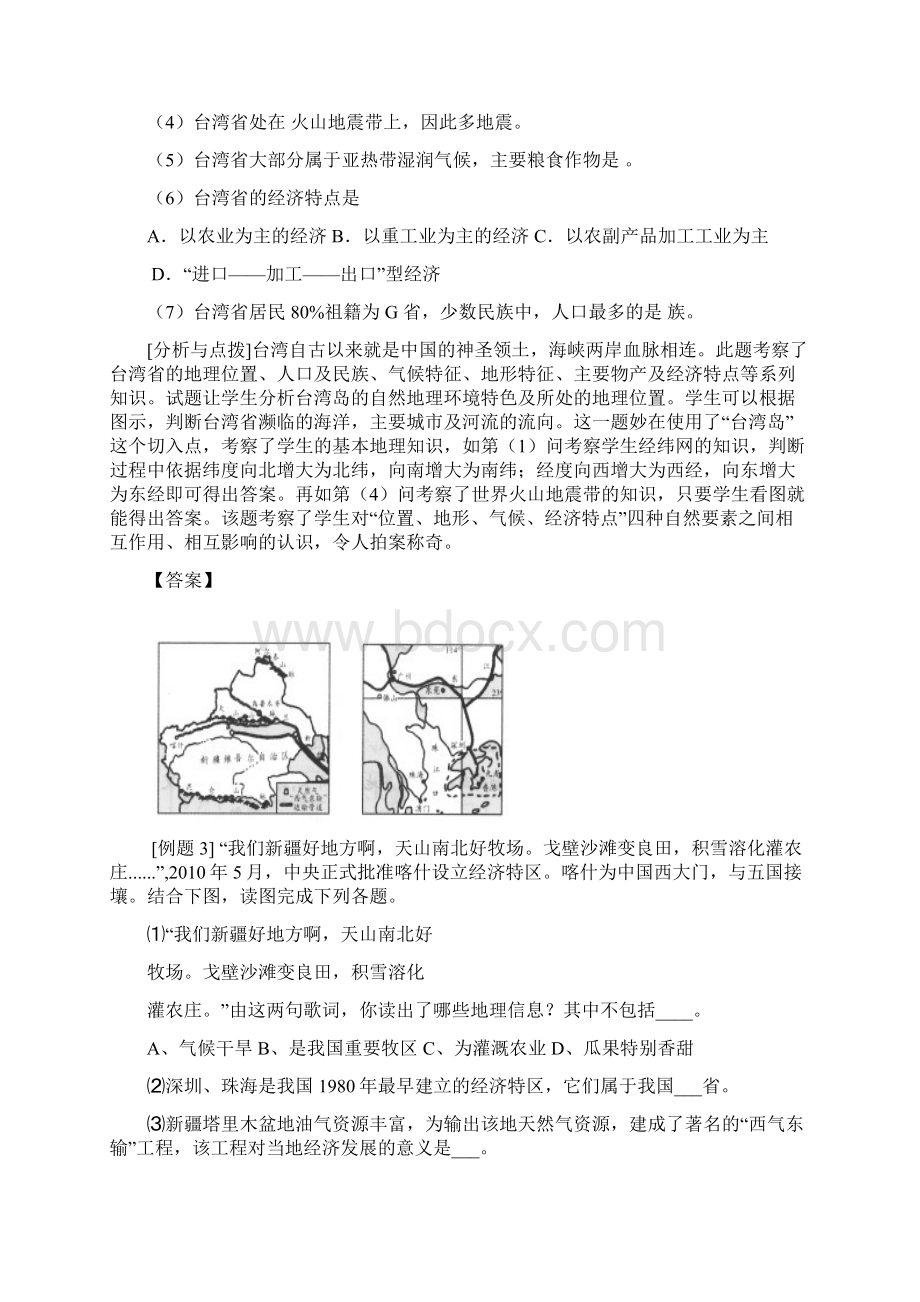 14中国区域地理Word文件下载.docx_第3页