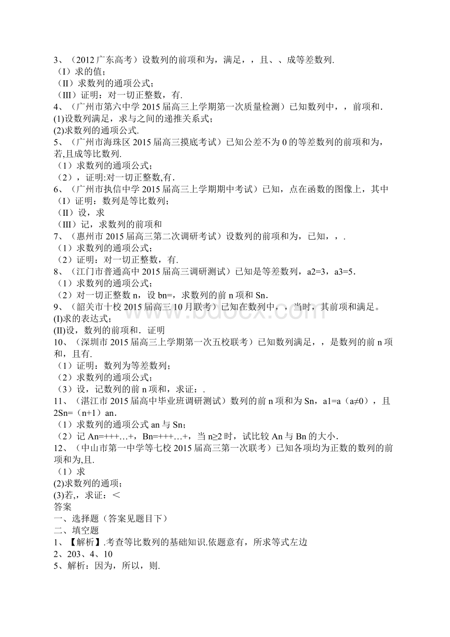 高三数学数列专题训练附解析文档格式.docx_第2页