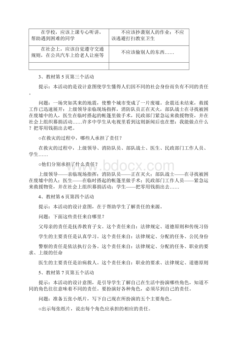 人教版九年级思想品德活动解析资料0.docx_第2页