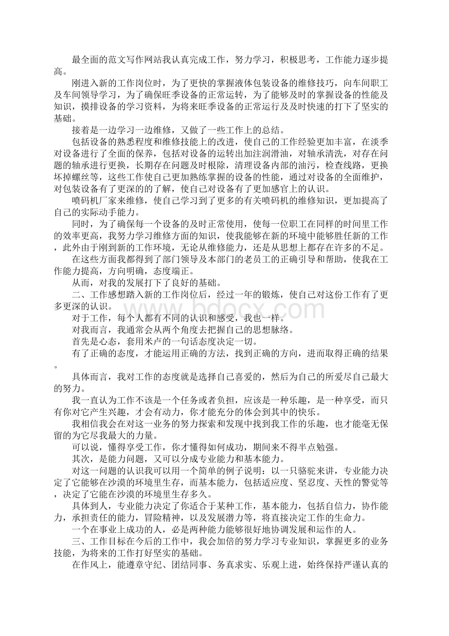 检修班长年终总结Word文件下载.docx_第3页