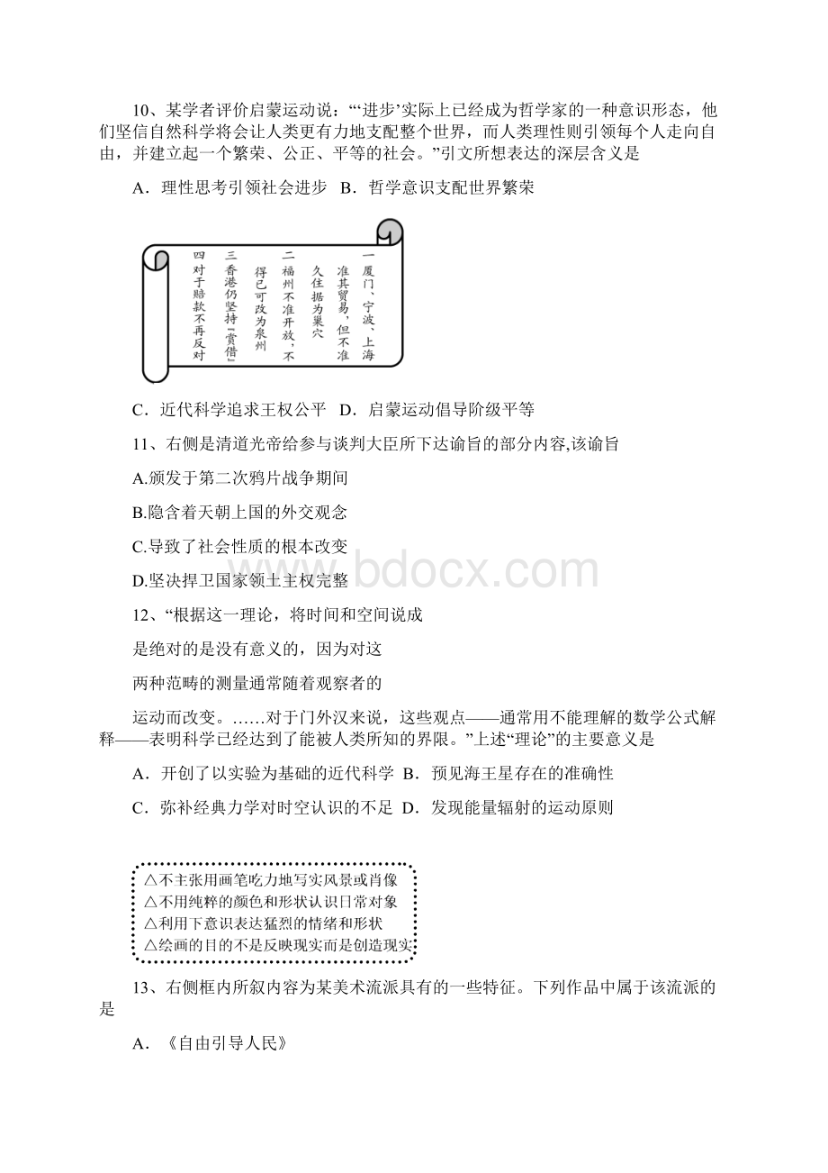 015届高三上学期第一次质量检测历史无答案.docx_第3页