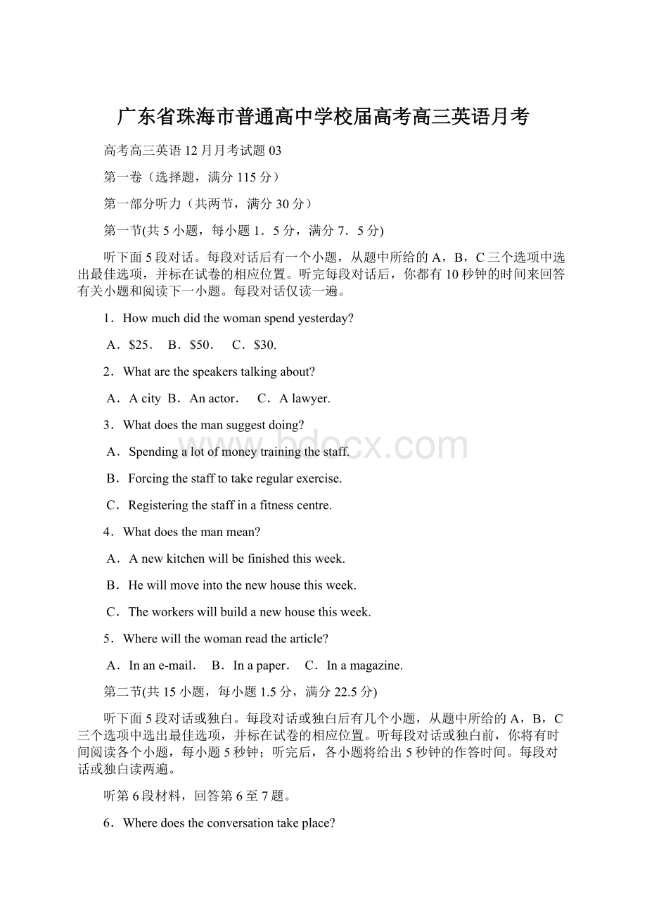 广东省珠海市普通高中学校届高考高三英语月考Word文档下载推荐.docx