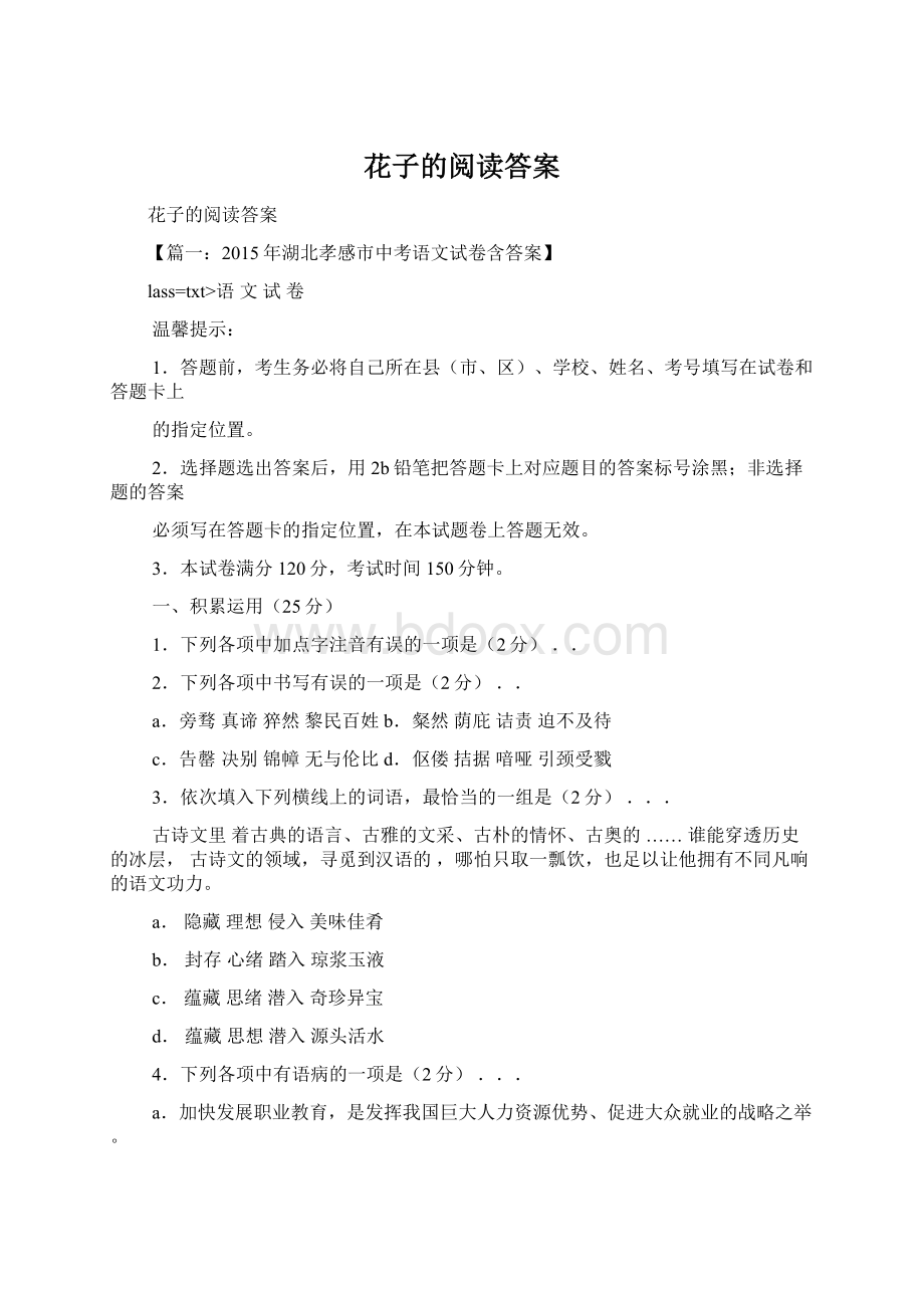 花子的阅读答案文档格式.docx_第1页