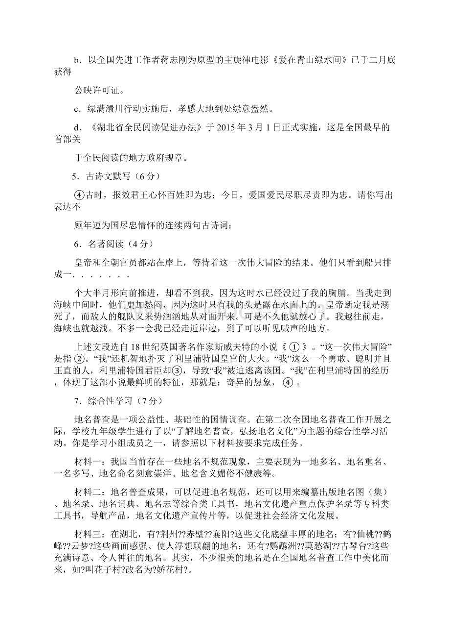 花子的阅读答案文档格式.docx_第2页