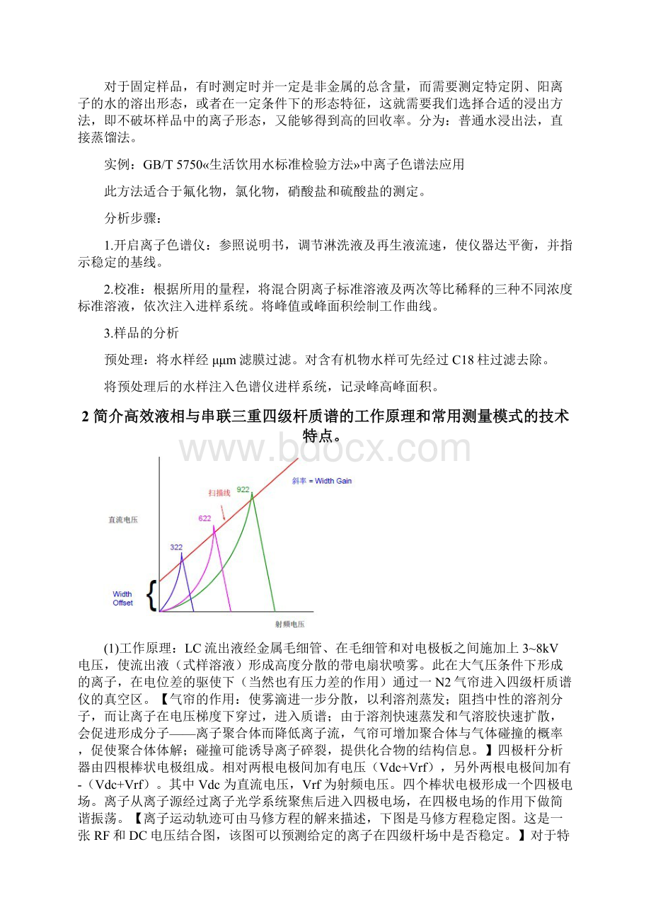 仪器分析考试复习题Word文档下载推荐.docx_第2页